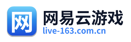 网易云游戏